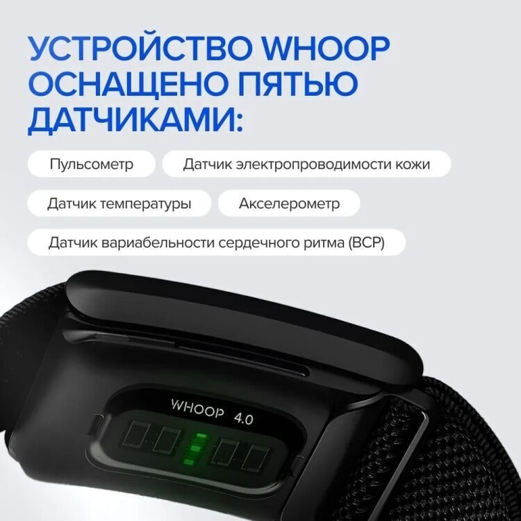 Фитнес-браслет WHOOP 4
